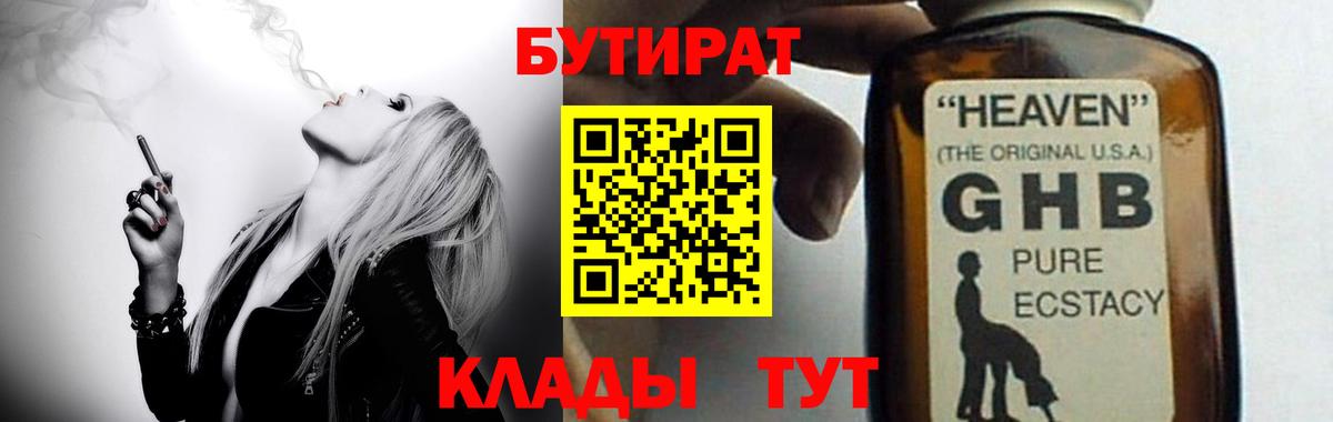 БУТИРАТ  Бутират 1.4BDO  Вход с VPN  Чебаркуль 