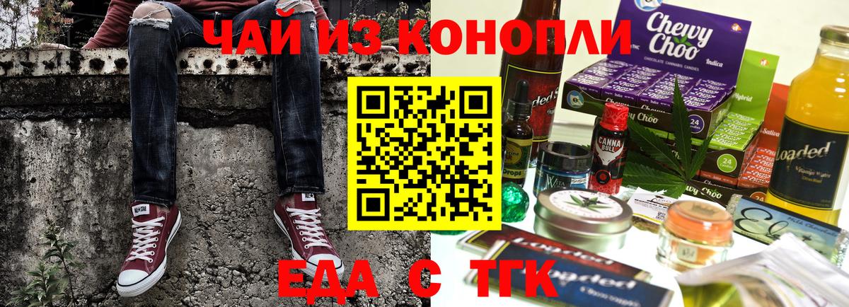 Еда ТГК марихуана  Вход с VPN  Чебаркуль 