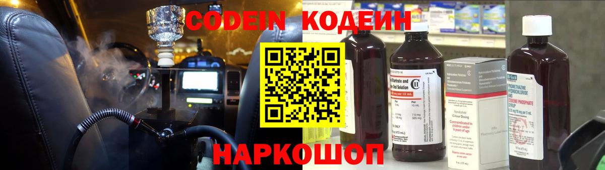 Чебаркуль  Codein напиток Lean (лин)  Вход с VPN  Кодеин Purple Drank 