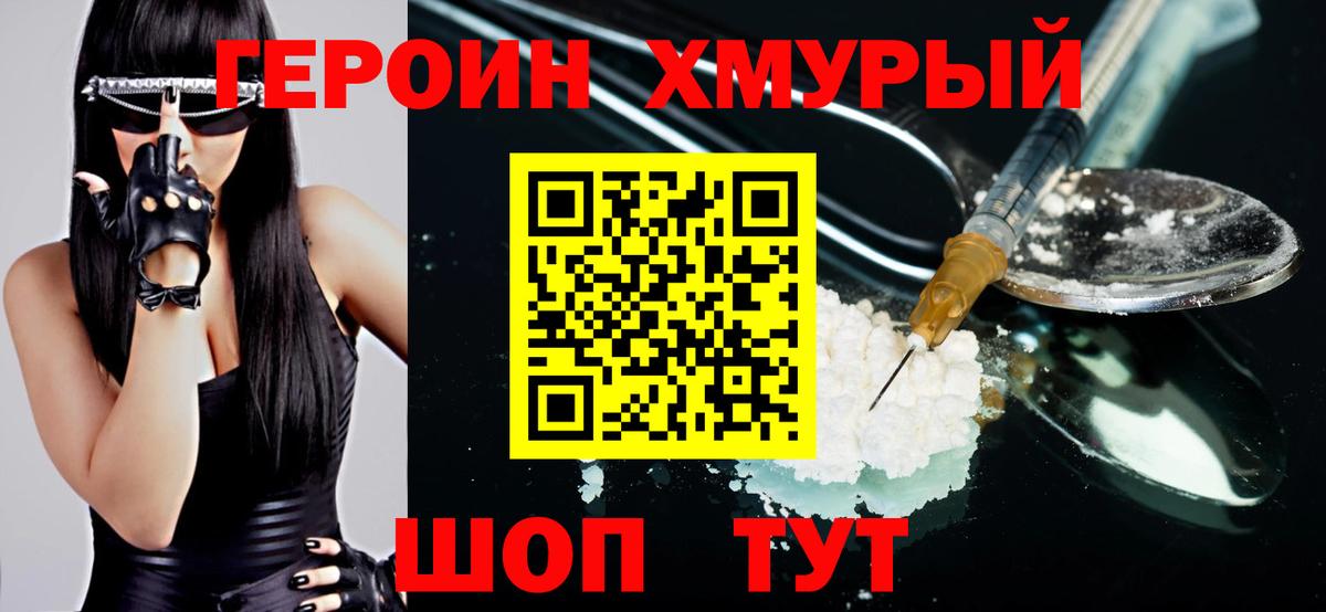 Героин Heroin Чебаркуль