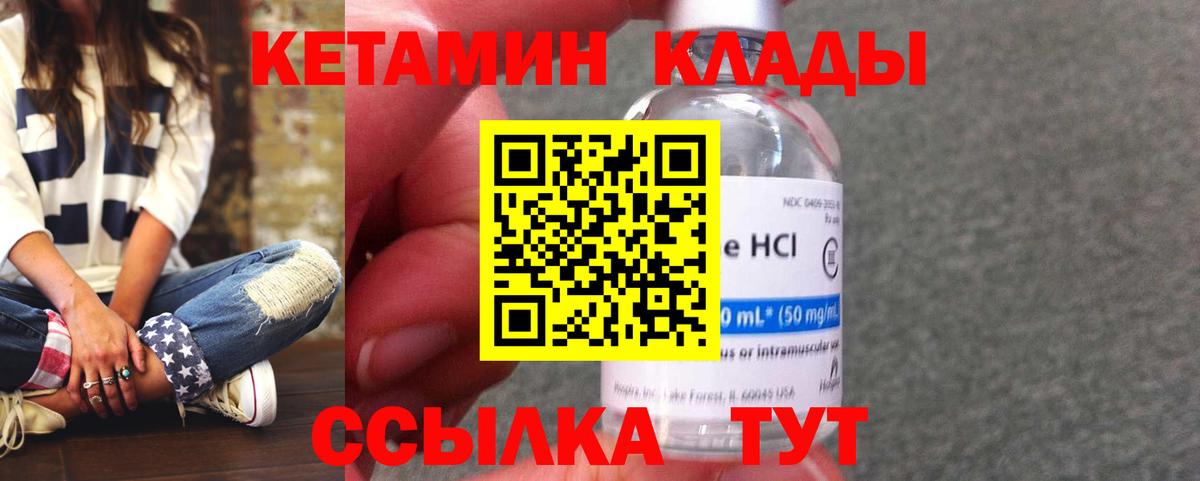 Кетамин VHQ  Вход с VPN  Чебаркуль 