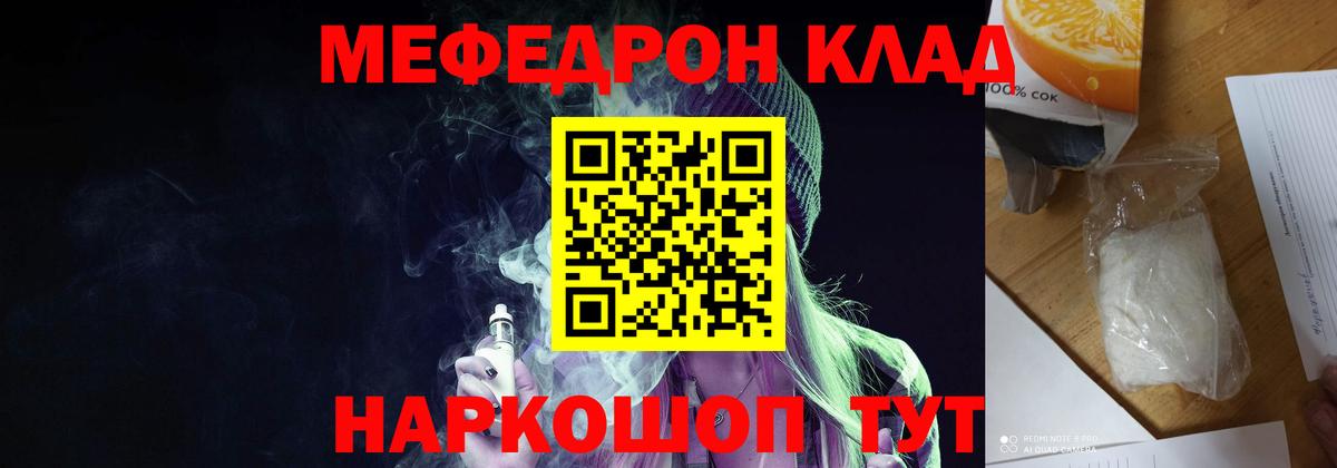 Мефедрон  Меф  Чебаркуль  Меф мука  Вход с VPN  где купить наркоту  МЕФ кристаллы 