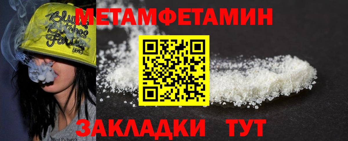 Метамфетамин пудра  Вход с VPN  МЕТАМФЕТАМИН  Чебаркуль 