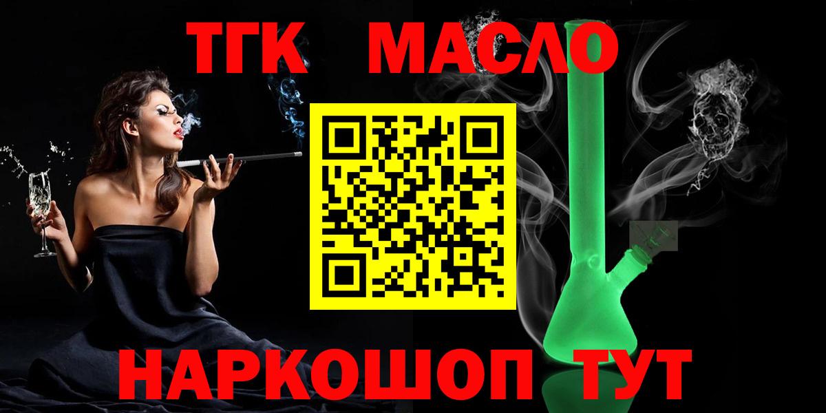 Дистиллят ТГК гашишное масло  ТГК концентрат  где можно купить наркотик  Вход с VPN  Чебаркуль 